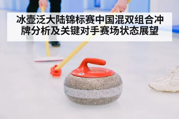 curling sweepers on ice